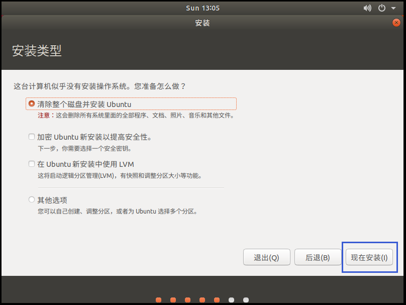 Ubuntu18.0 系统安装及配置插图4 Ubuntu18.0 系统安装及配置插图4