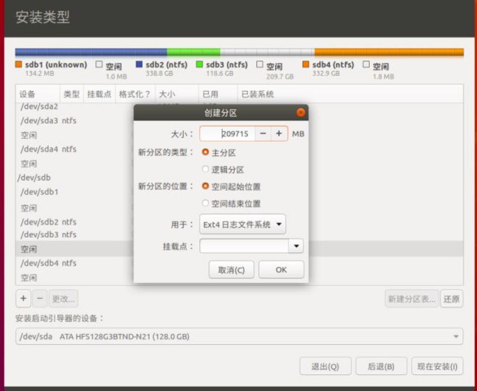 Ubuntu18.0 系统安装及配置插图5 Ubuntu18.0 系统安装及配置插图5