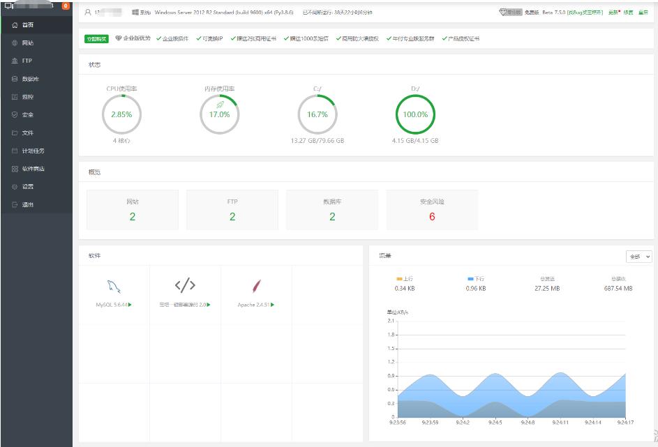 宝塔面板如何配置SSH?插图 宝塔Windows面板