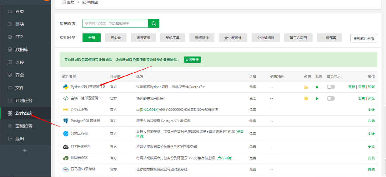 宝塔部署Django项目插图1 在这里插入图片描述