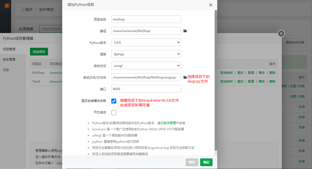 宝塔部署Django项目插图5 在这里插入图片描述