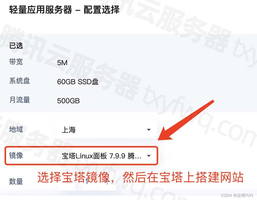 腾讯云轻量服务器镜像安装宝塔Linux面板使用教程插图