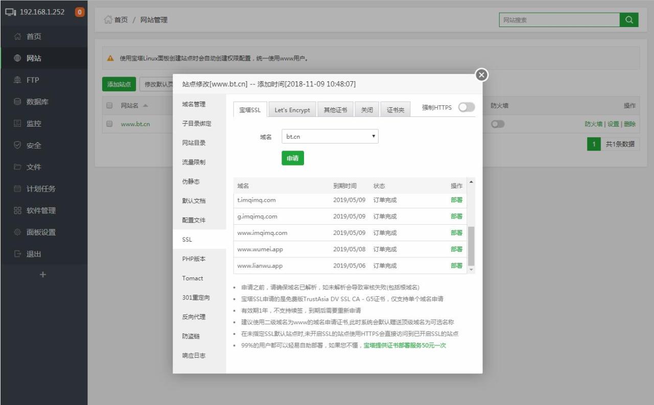 宝塔Linux面板安装教程插图1 宝塔Linux面板安装教程插图1