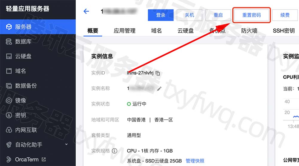 腾讯云轻量服务器镜像安装宝塔Linux面板使用教程插图3