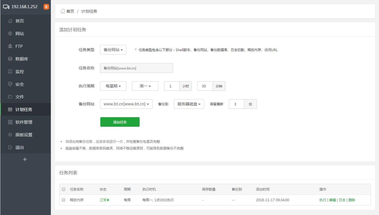 宝塔Linux面板安装教程插图4 宝塔Linux面板安装教程插图4