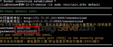 腾讯云轻量服务器镜像安装宝塔Linux面板使用教程插图6