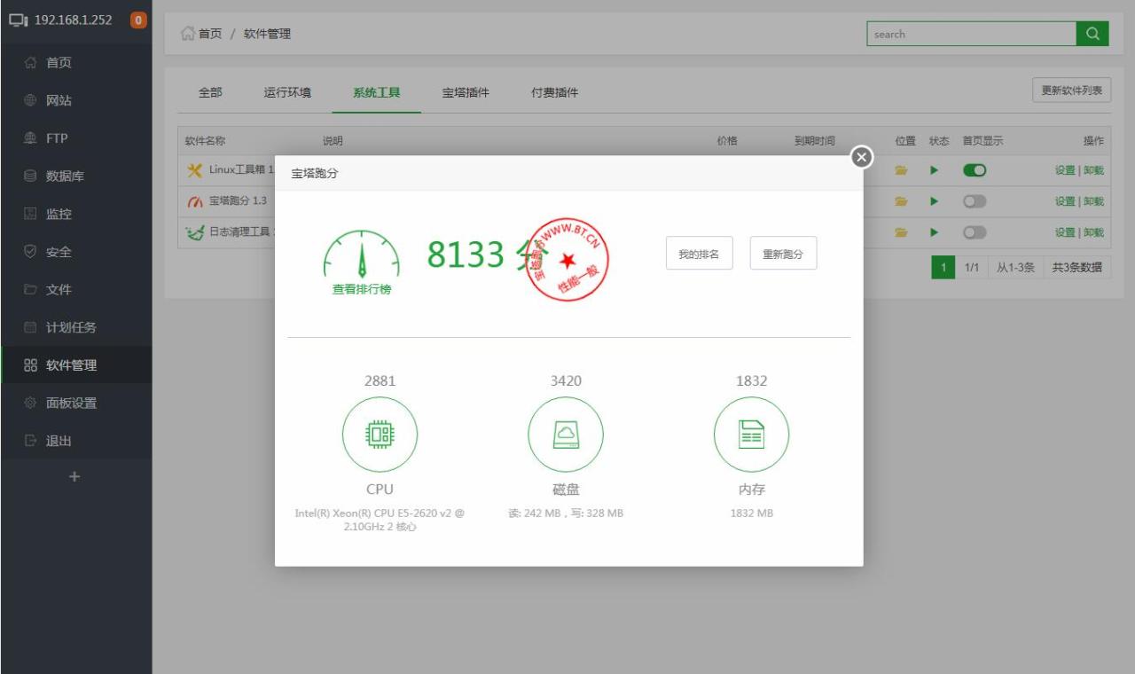 宝塔Linux面板安装教程插图8 宝塔Linux面板安装教程插图8