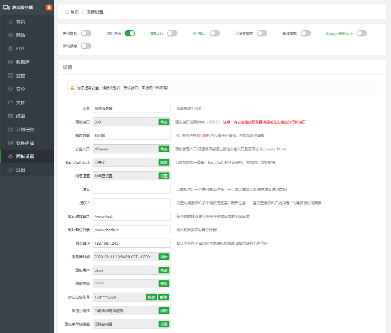 宝塔Linux面板安装教程插图 宝塔Linux面板安装教程插图