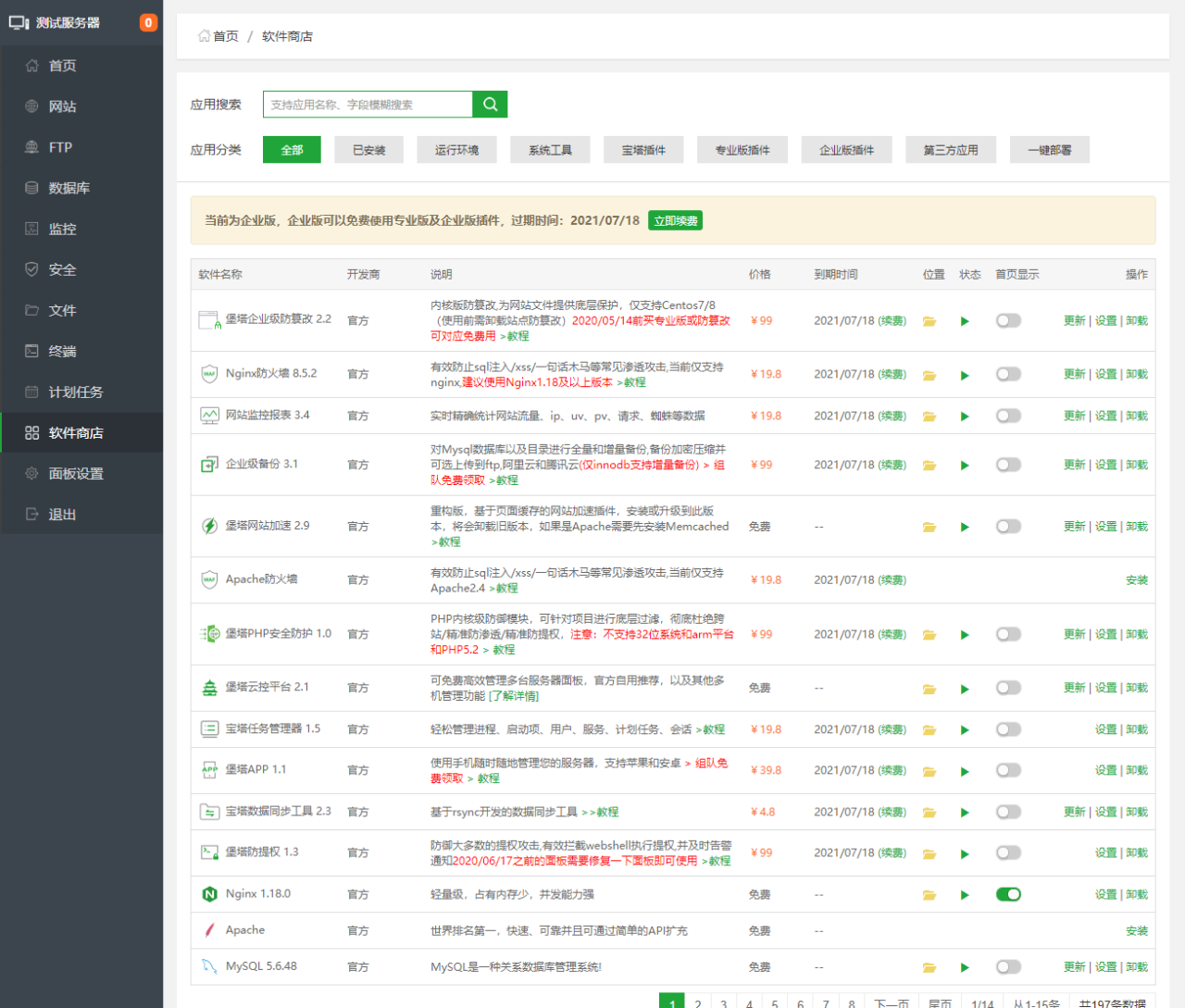 宝塔Linux面板安装教程插图5 宝塔Linux面板安装教程插图5