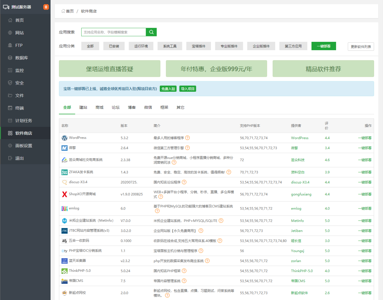 宝塔Linux面板安装教程插图7 宝塔Linux面板安装教程插图7