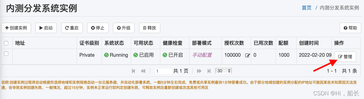 使用宝塔的服务器要如何一键部署内测分发系统?插图 使用宝塔的服务器要如何一键部署内测分发系统?插图