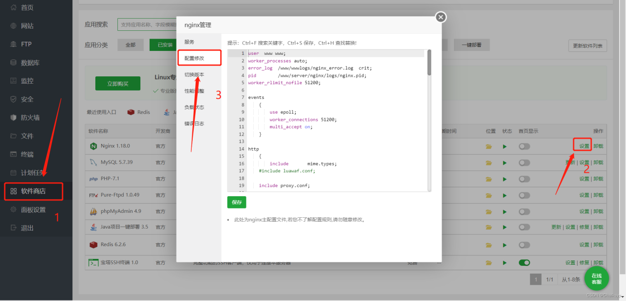 关于宝塔面板中项目配置文件与nginx配置插图 关于宝塔面板中项目配置文件与nginx配置插图