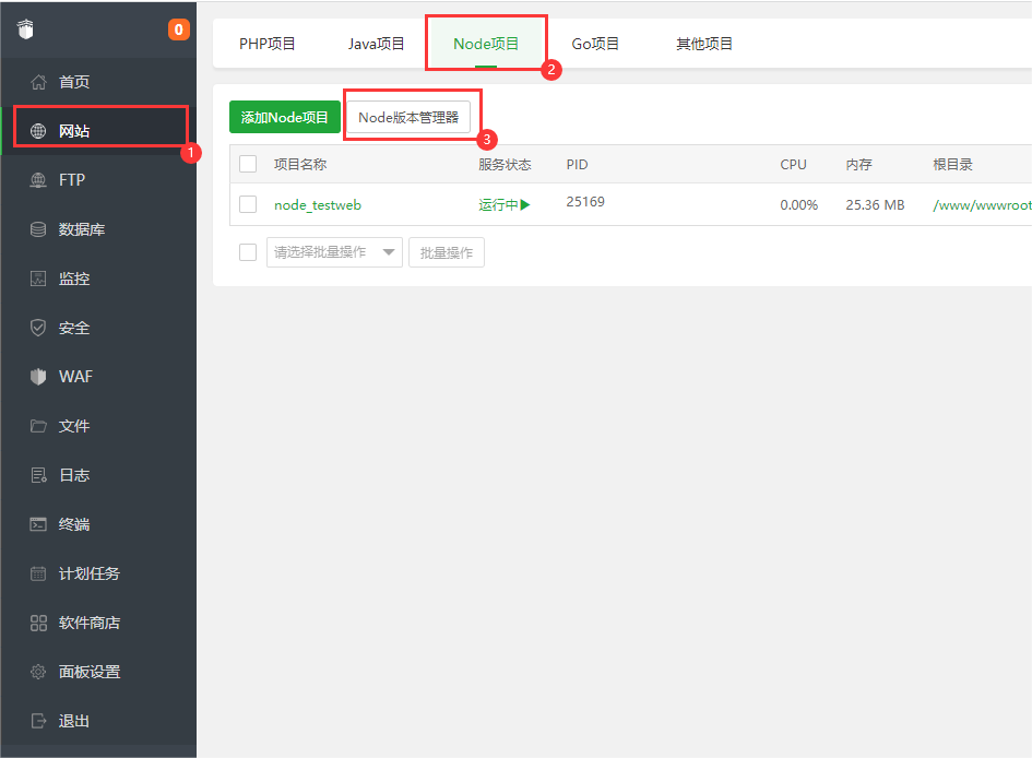 宝塔部署NodeJS项目插图 在这里插入图片描述