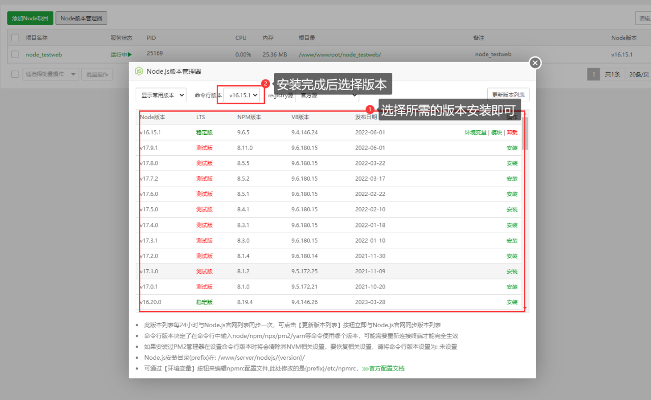 宝塔部署NodeJS项目插图1 在这里插入图片描述