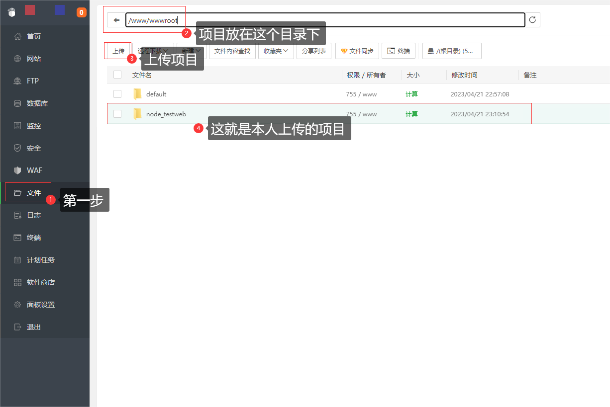 宝塔部署NodeJS项目插图2 在这里插入图片描述