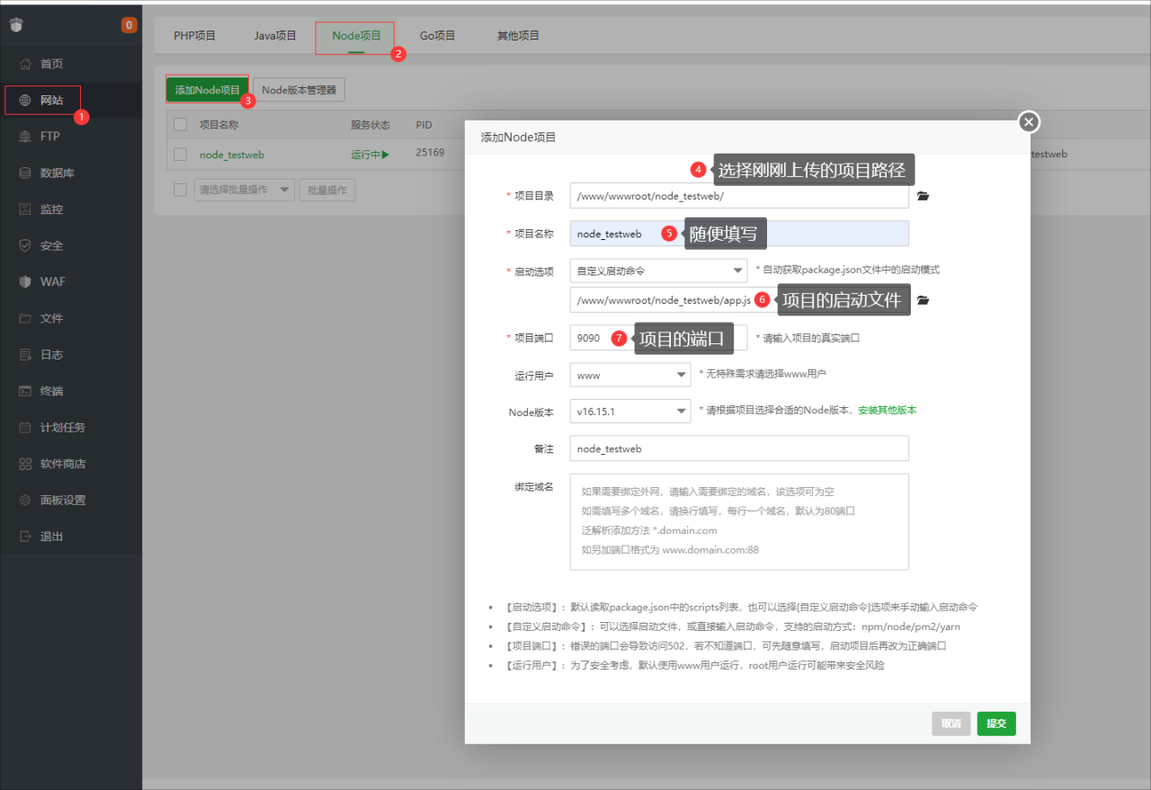 宝塔部署NodeJS项目插图3 在这里插入图片描述