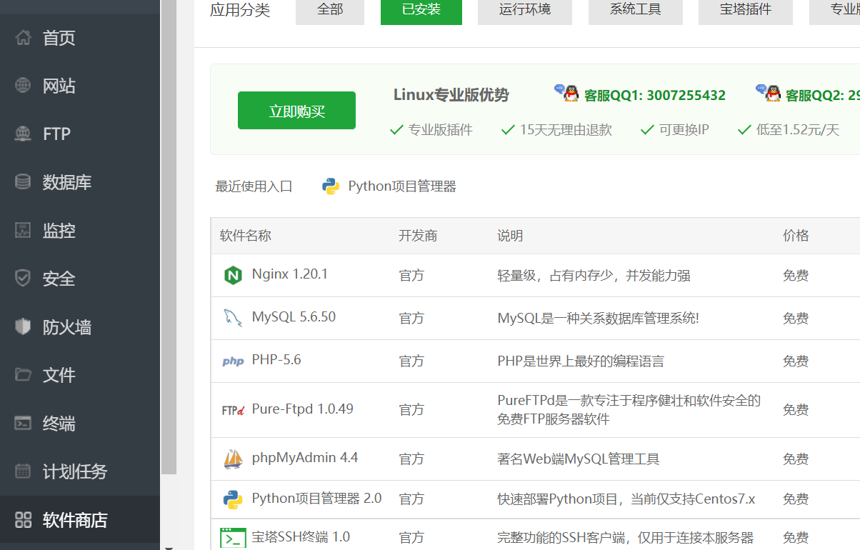 阿里云+ubuntu+宝塔+flask部署网站,最简易傻瓜流程插图3 阿里云+ubuntu+宝塔+flask部署网站,最简易傻瓜流程插图3