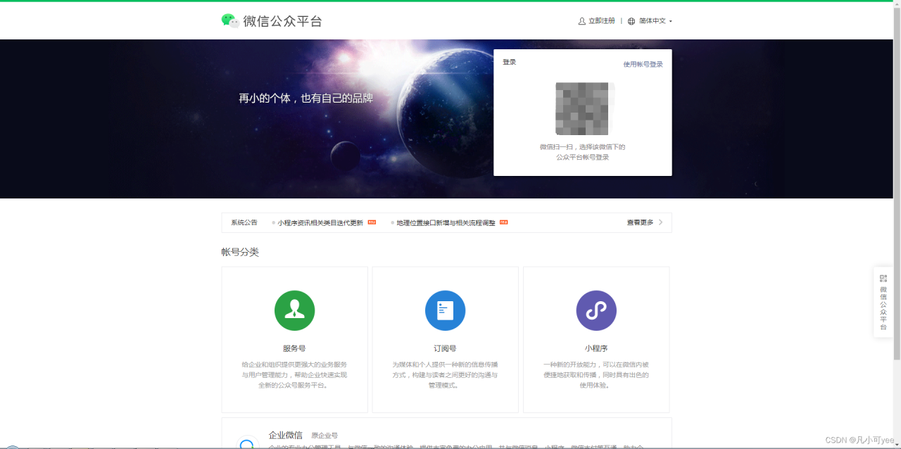 微信公众号小程序怎么做？插图