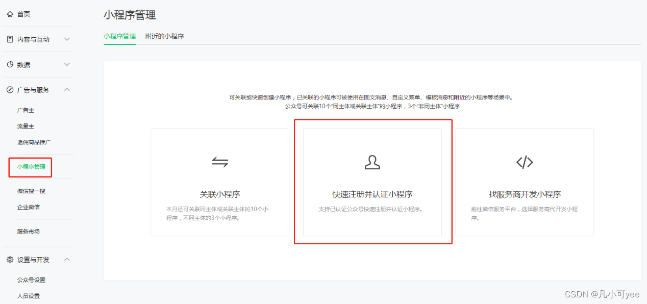 微信公众号小程序怎么做？插图1