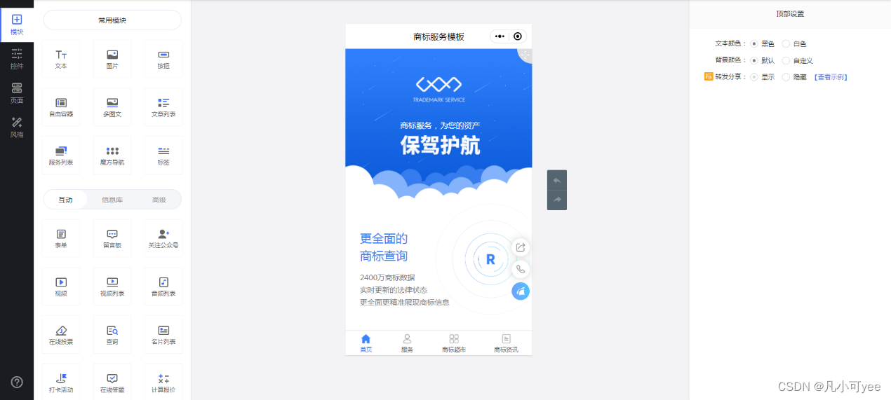 微信公众号小程序怎么做？插图3