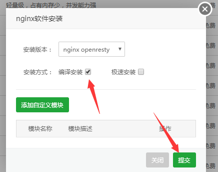 CentOS7安装宝塔面板插图10 CentOS7安装宝塔面板插图10