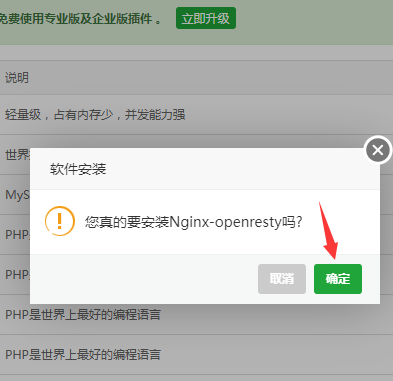 CentOS7安装宝塔面板插图11 CentOS7安装宝塔面板插图11