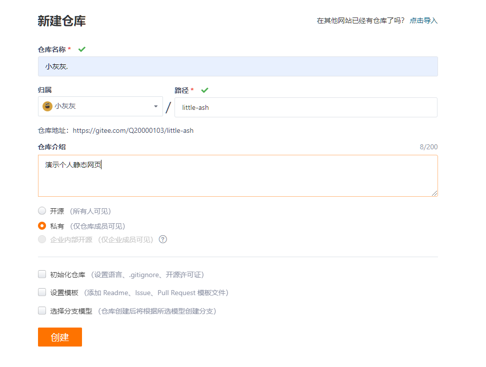 Gitee如何免费部署静态网站?插图4 Gitee如何免费部署静态网站?插图4