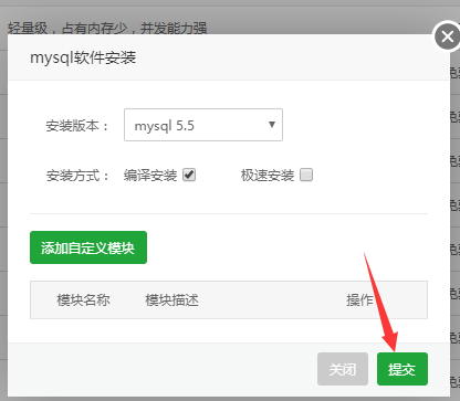 CentOS7安装宝塔面板插图12 CentOS7安装宝塔面板插图12
