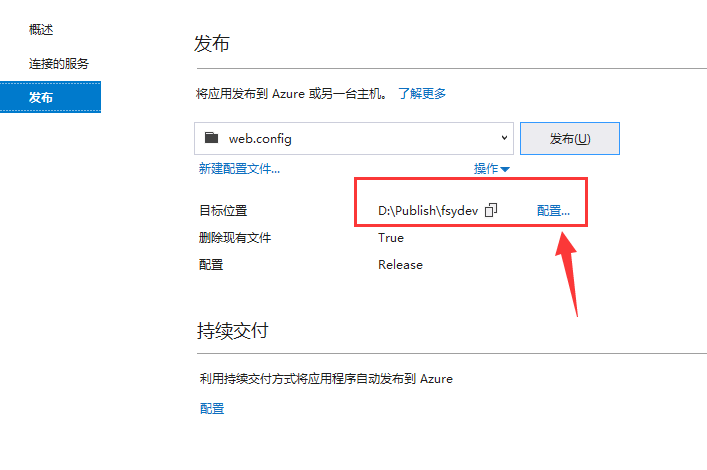 如何发布项目,并部署到IIS上插图2 如何发布项目,并部署到IIS上插图2