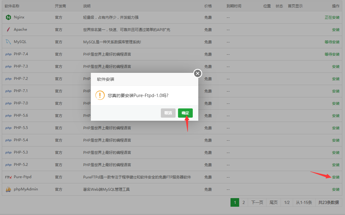 CentOS7安装宝塔面板插图14 CentOS7安装宝塔面板插图14