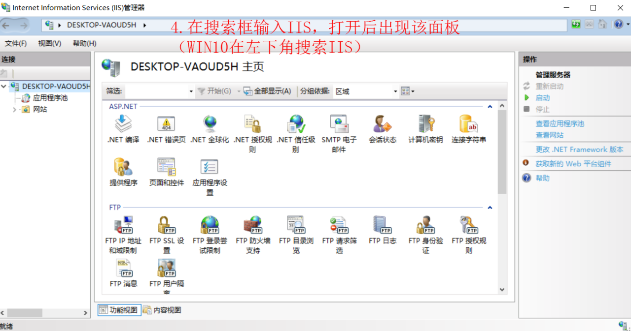 使用IIS部署Web网站插图3 在这里插入图片描述
