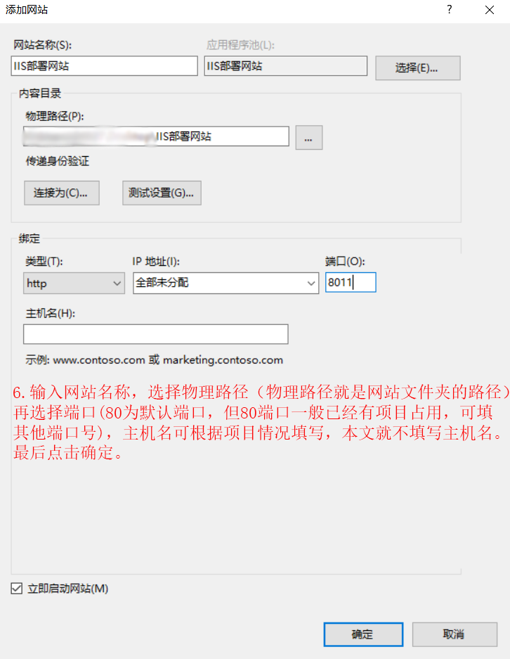 使用IIS部署Web网站插图5 在这里插入图片描述