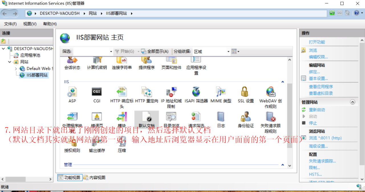 使用IIS部署Web网站插图6 在这里插入图片描述