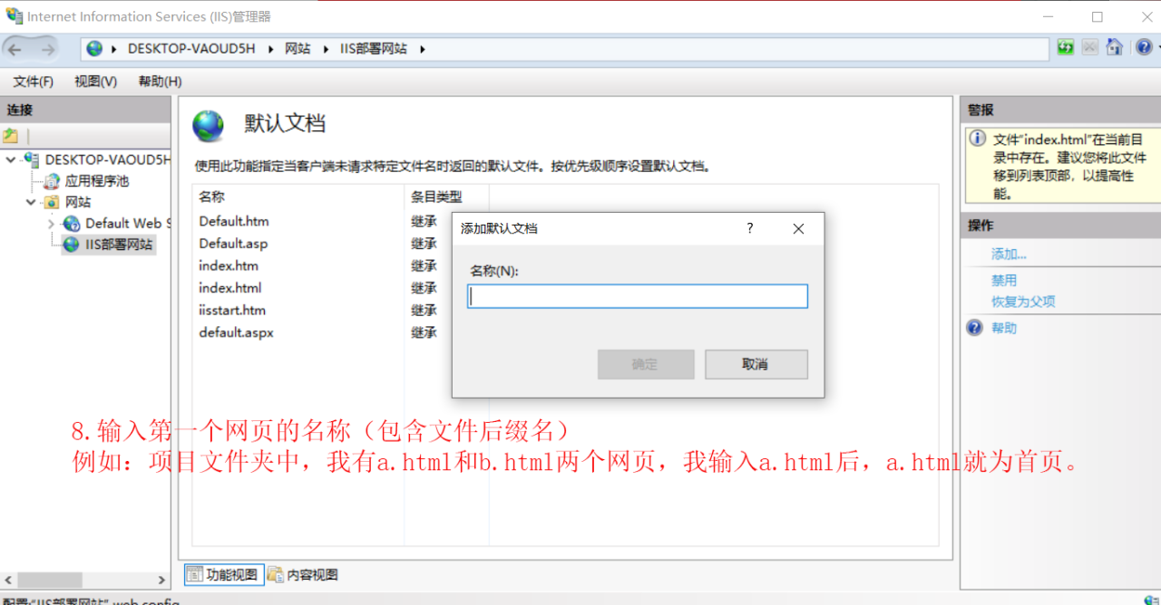 使用IIS部署Web网站插图7 在这里插入图片描述