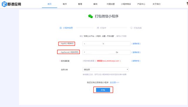 微信小程序怎么搭建（免费制作微信小程序步骤详细介绍）(7)
