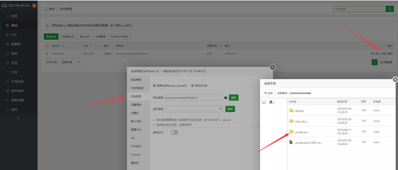 服务器搭建网站完整教程(宝塔面板+wordpress) 快速搭建网站 一键部署插图8 在这里插入图片描述