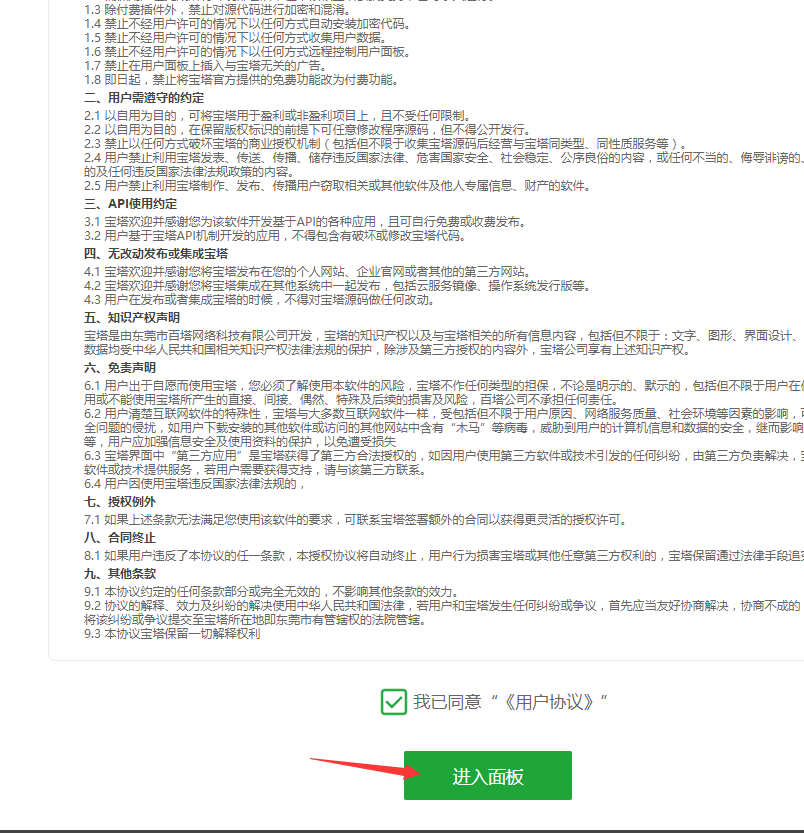 CentOS7安装宝塔面板插图4 CentOS7安装宝塔面板插图4