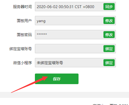 CentOS7安装宝塔面板插图7 CentOS7安装宝塔面板插图7