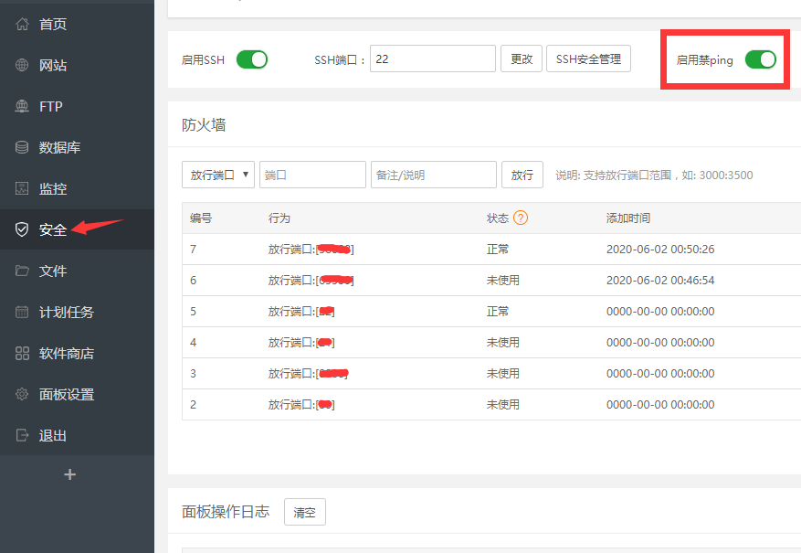 CentOS7安装宝塔面板插图8 CentOS7安装宝塔面板插图8