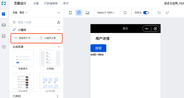 不用编写代码！微搭助力开发者三步搭建官网小程序插图1