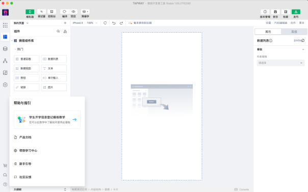 不用编写代码！微搭助力开发者三步搭建官网小程序插图2