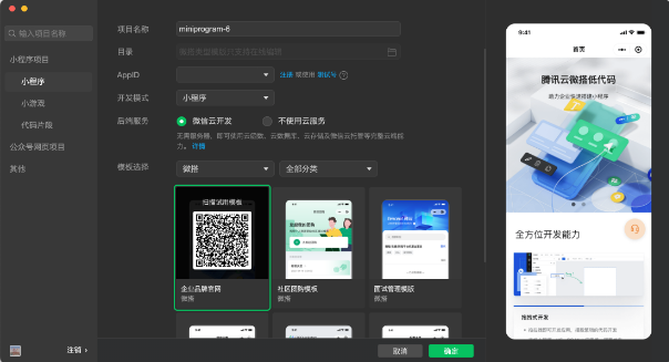 不用编写代码！微搭助力开发者三步搭建官网小程序插图3