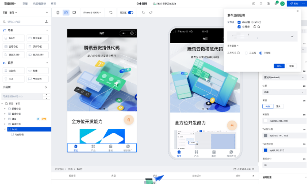不用编写代码！微搭助力开发者三步搭建官网小程序插图5