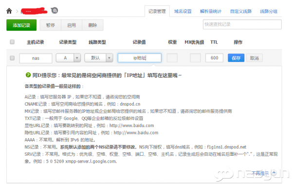 【新提醒】最简单最稳定的DDNS图文教程，黑白群通用插图5