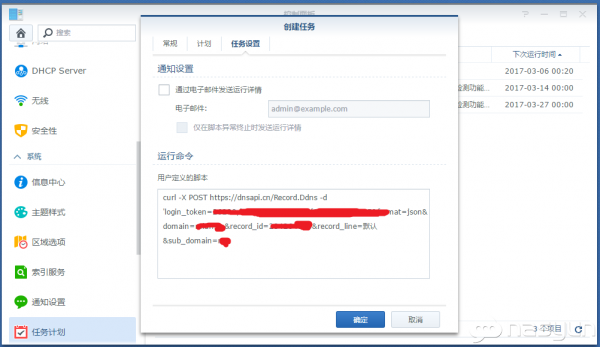 【新提醒】最简单最稳定的DDNS图文教程，黑白群通用插图9