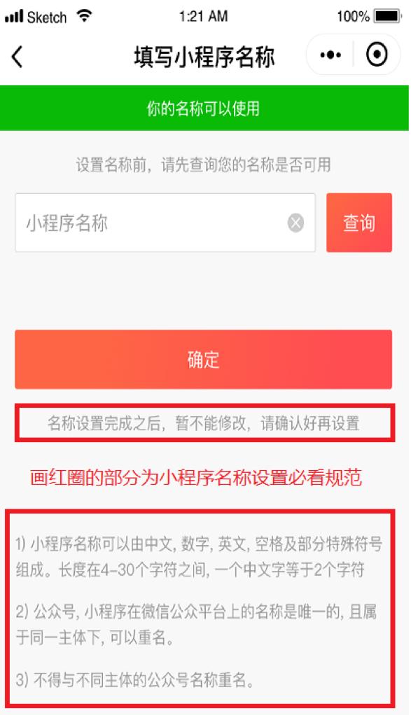 微信小程序如何开店铺?微信开店详细流程插图5 微信小程序如何开店铺?微信开店详细流程插图5