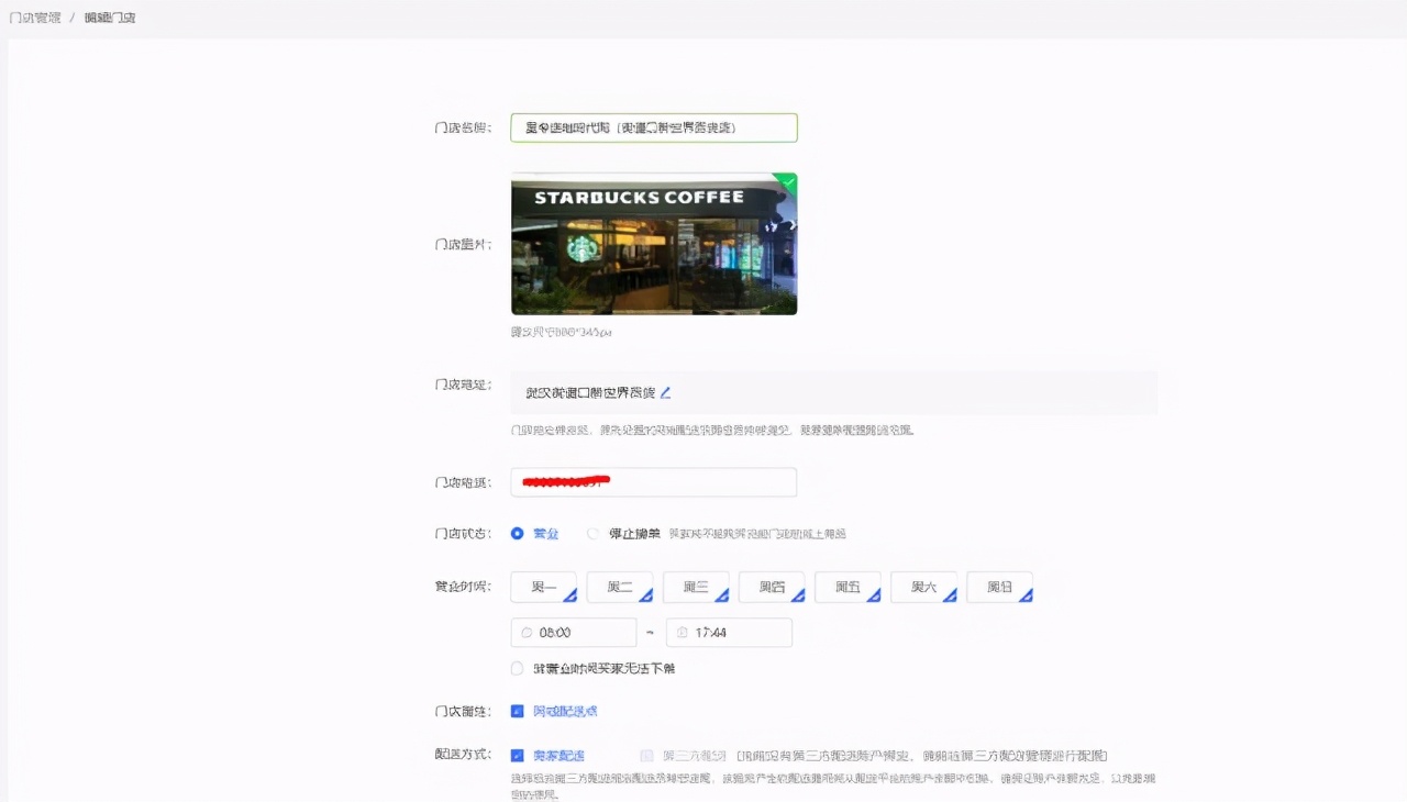 微信小程序如何开店铺?微信开店详细流程插图7 微信小程序如何开店铺?微信开店详细流程插图7