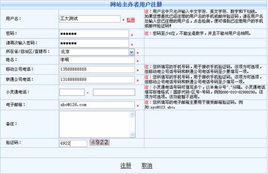 网站自行备案流程插图3