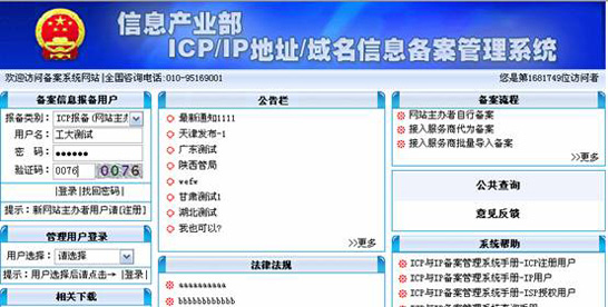 网站自行备案流程插图5