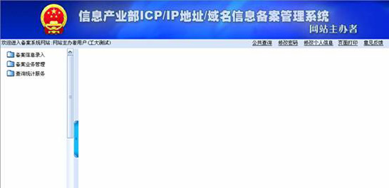 网站自行备案流程插图7